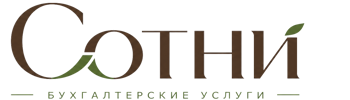 Профессиональное бухгалтерское обслуживание в Барнауле 2026